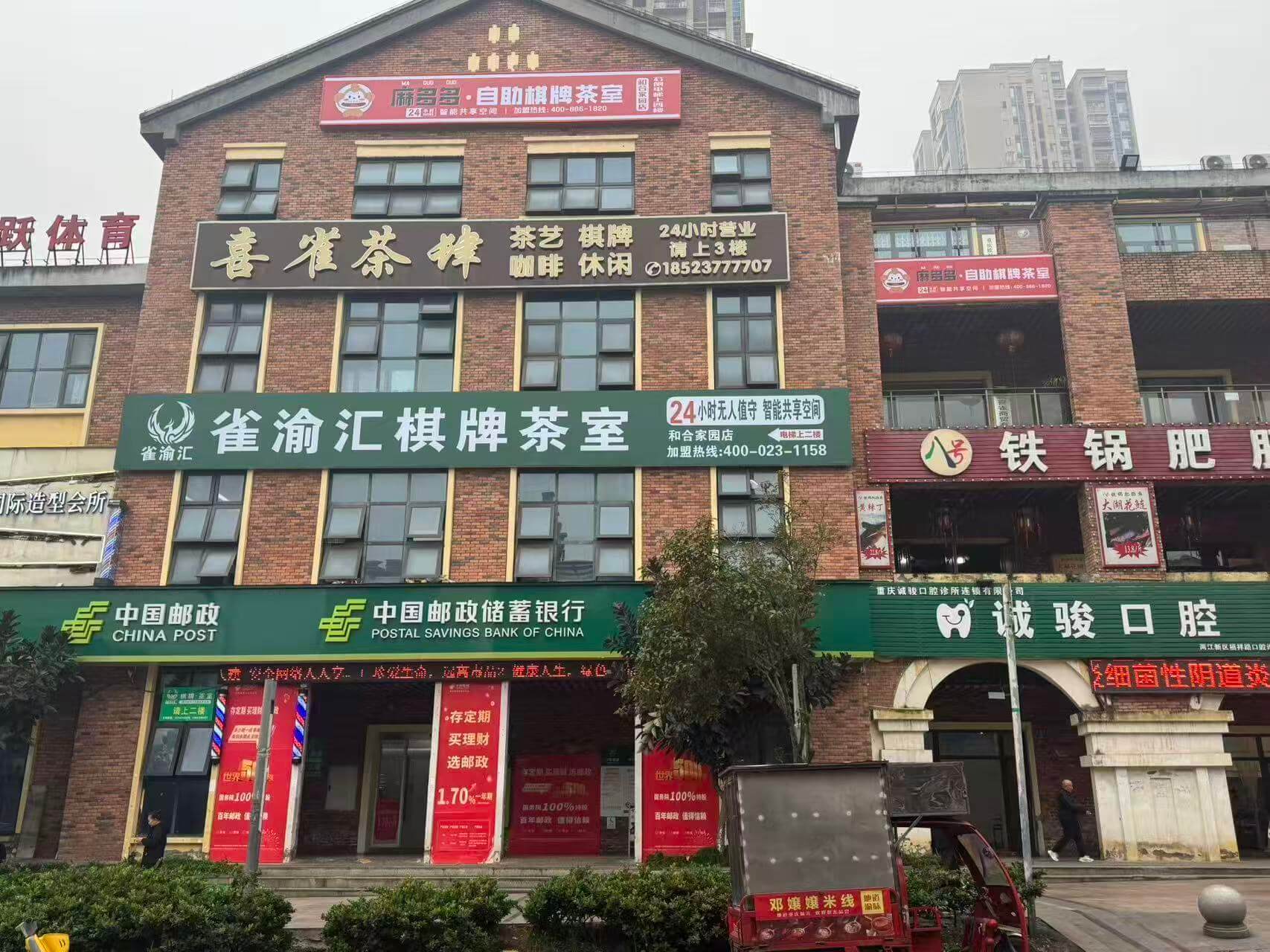 和合家园店