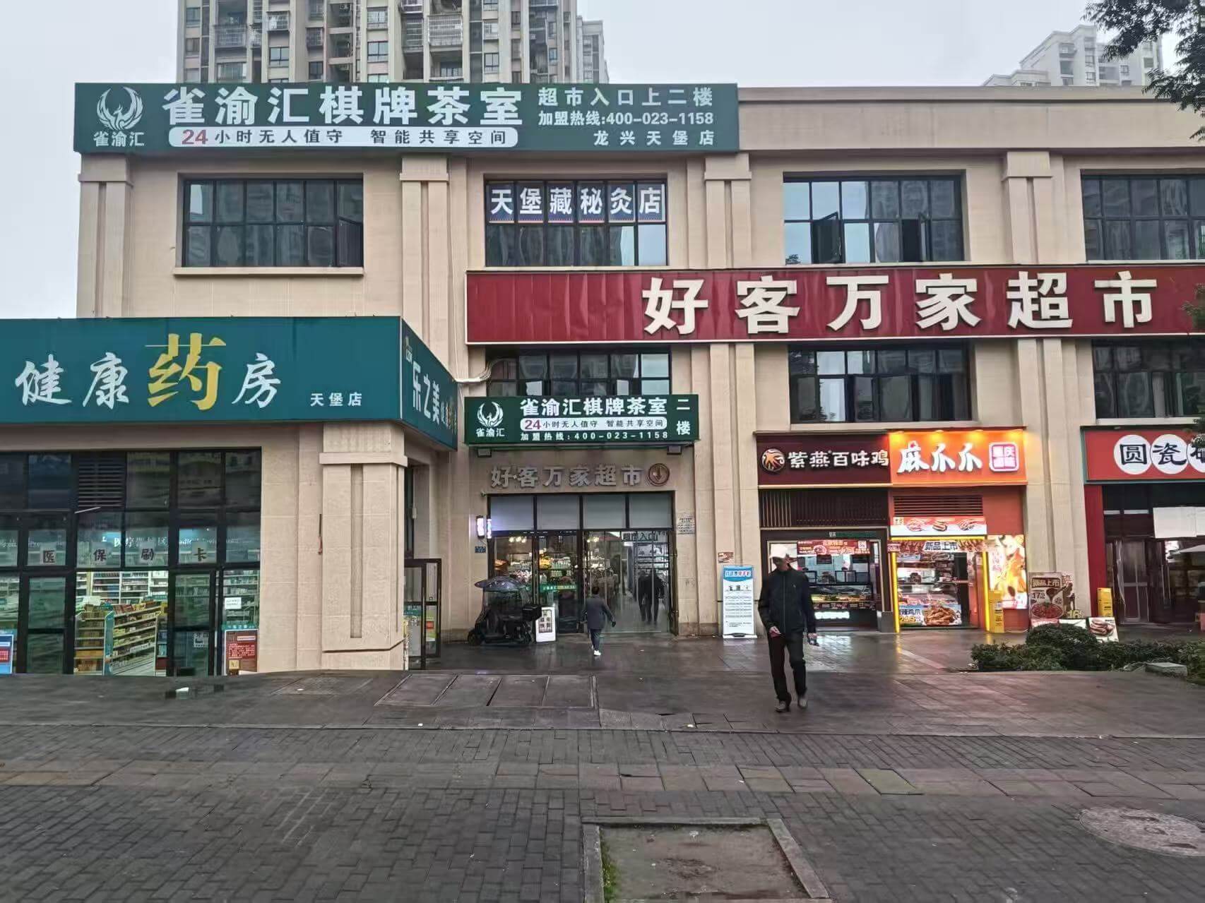 天堡店