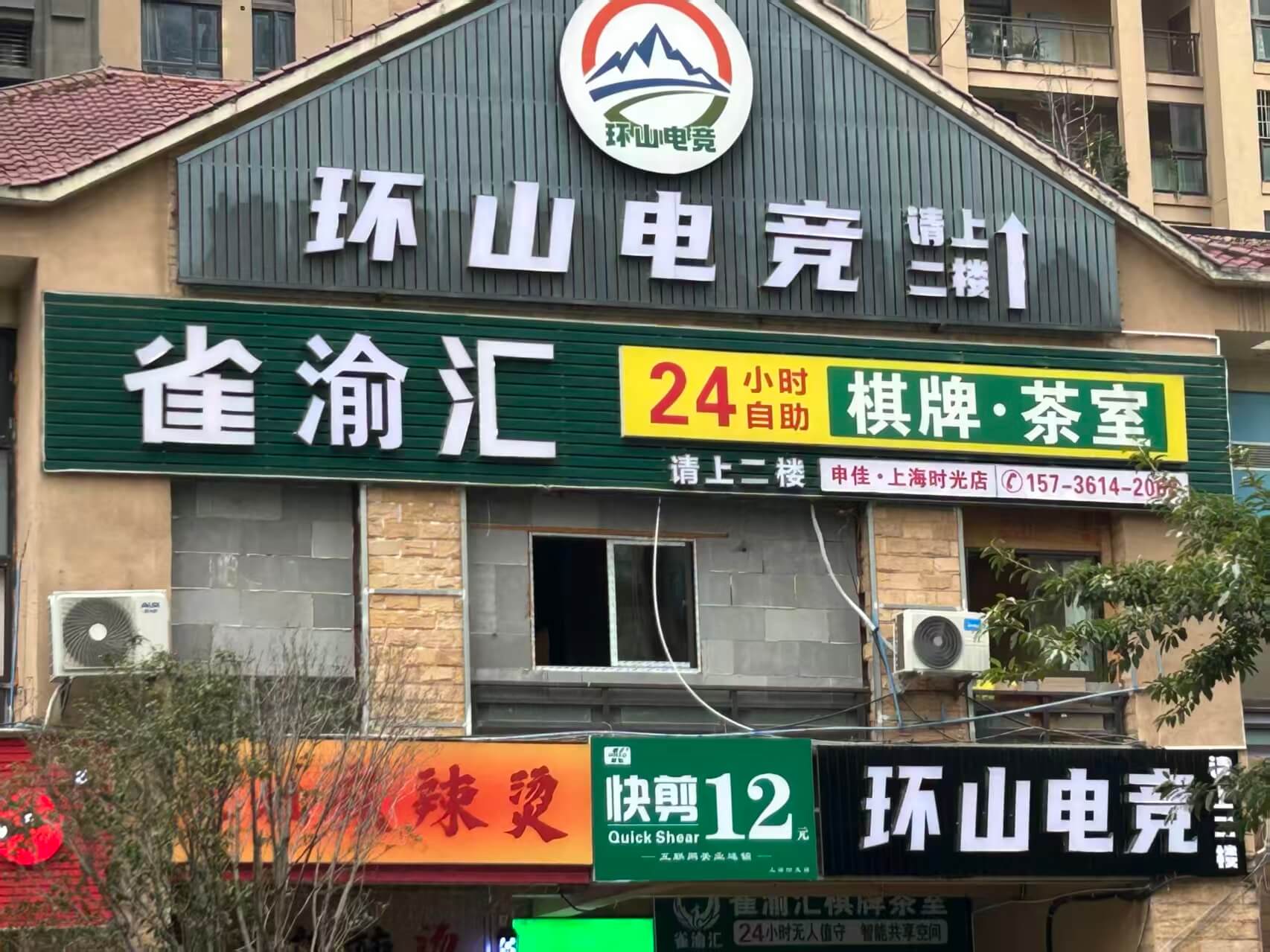 上海时光店